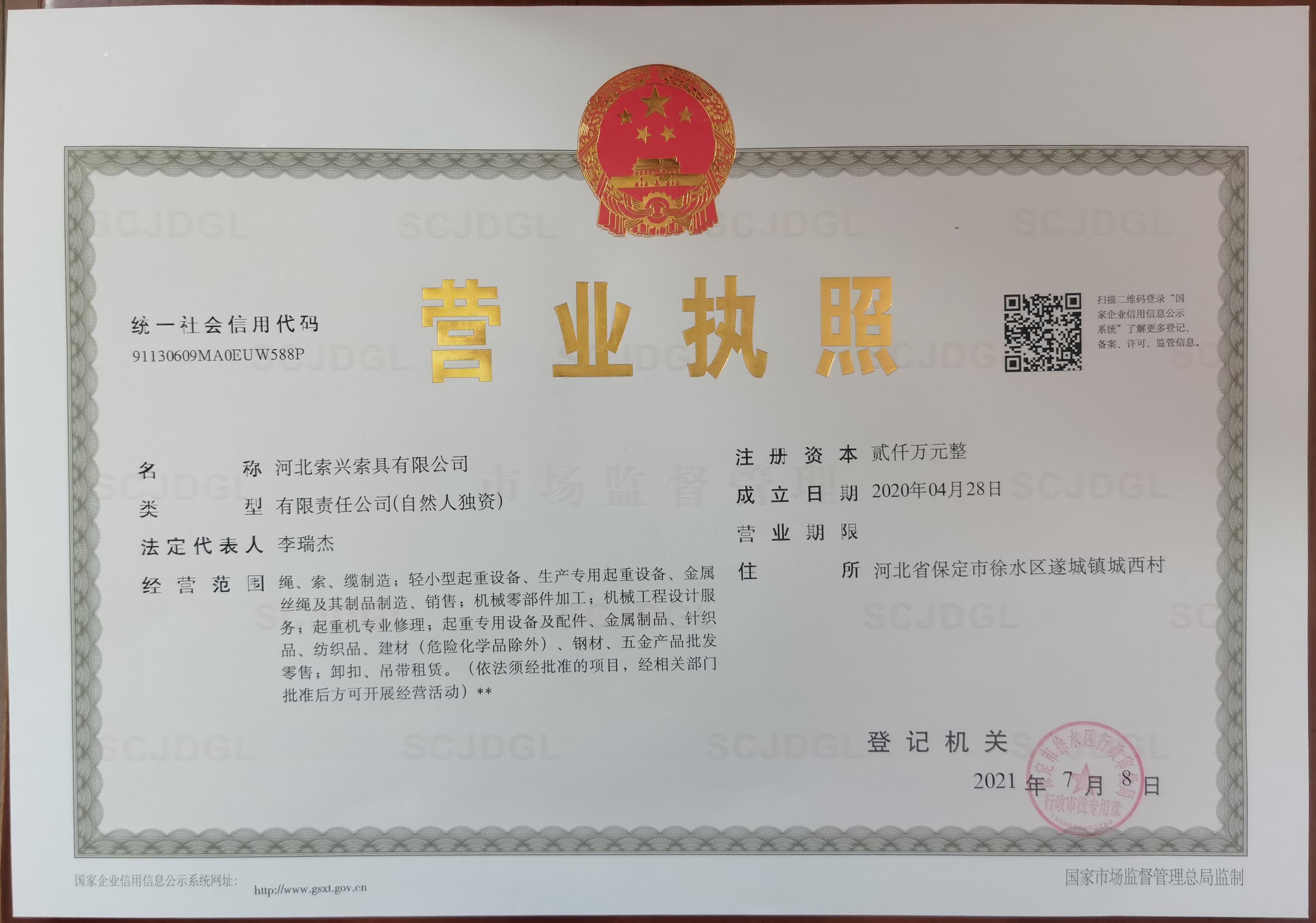 營業執照